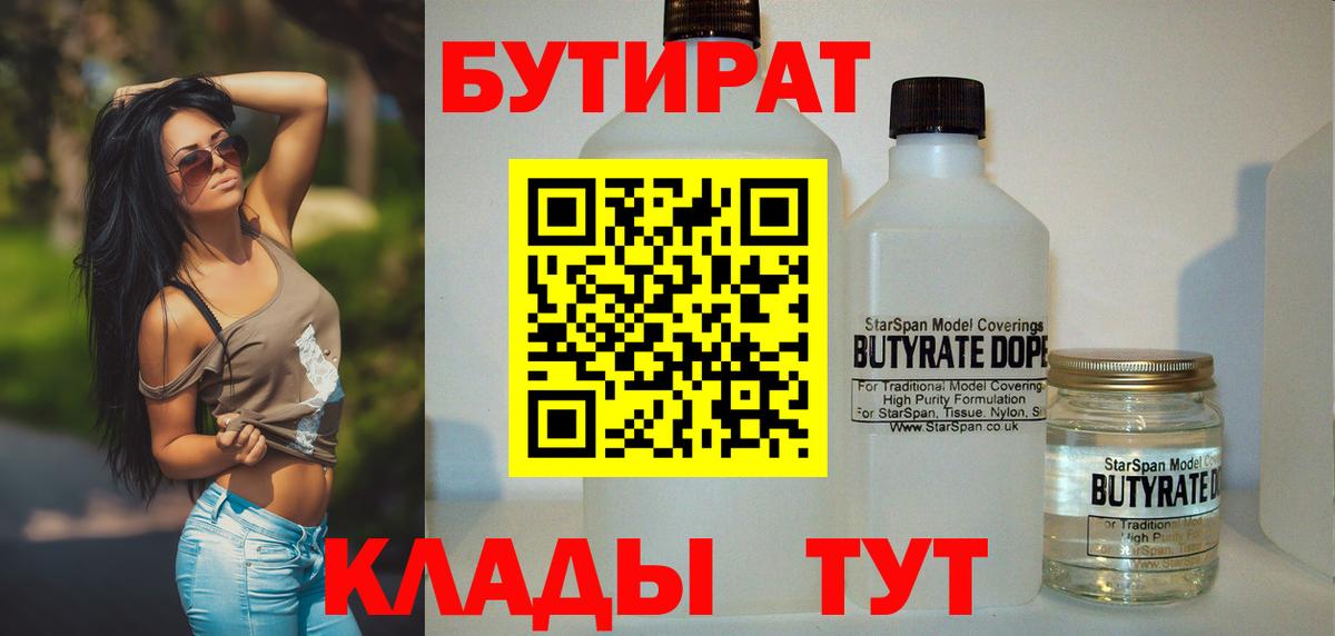 БУТИРАТ оксана Искитим