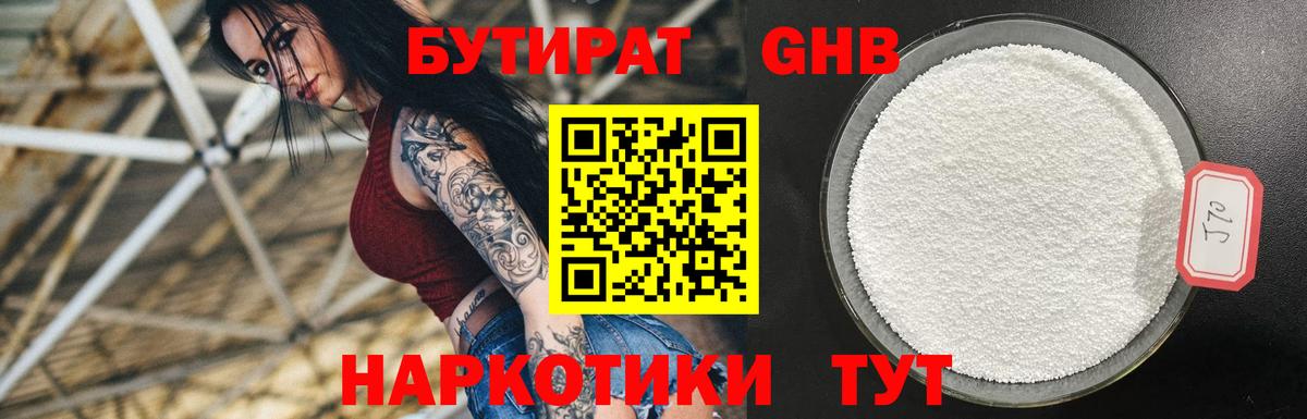 Искитим  БУТИРАТ Butirat  Вход с VPN 