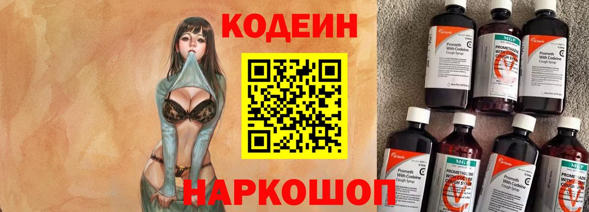 Искитим  Кодеиновый сироп Lean Purple Drank  Codein Purple Drank  Вход с VPN 
