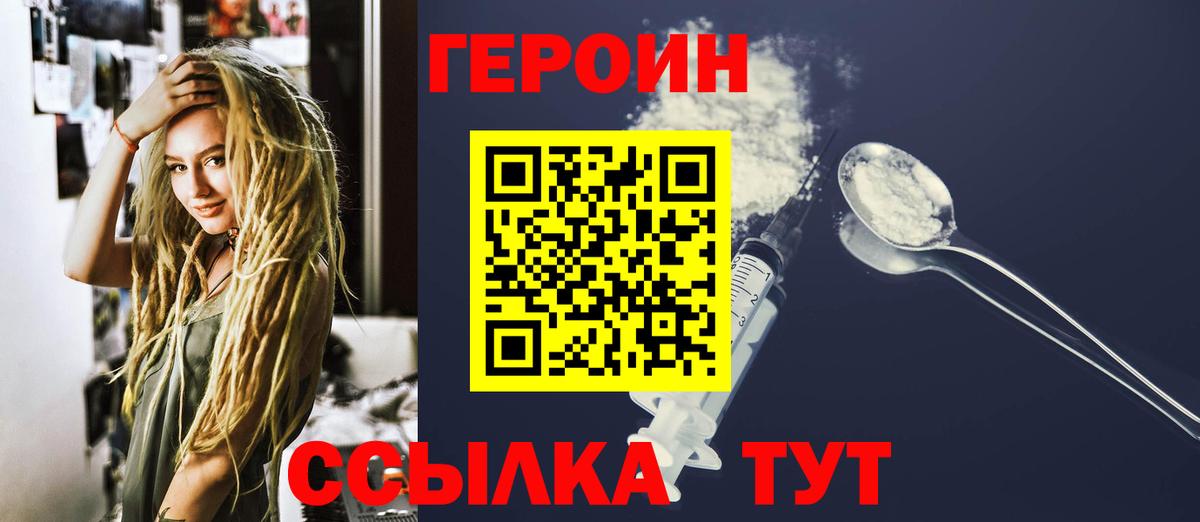 Искитим  Героин хмурый  ГЕРОИН  Вход с VPN 