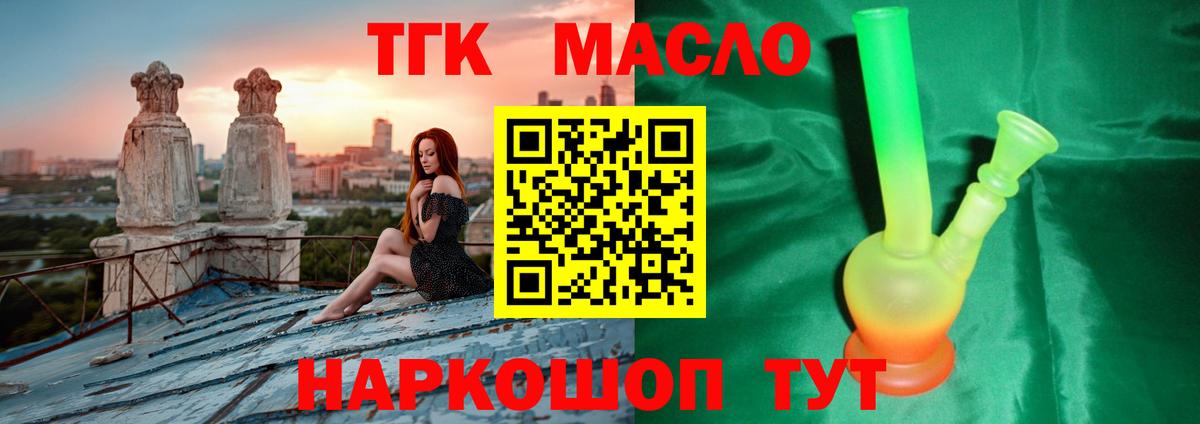 ТГК концентрат  ТГК THC oil  Искитим  Вход с VPN 
